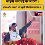 मध्यप्रदेश के मुख्यमंत्री ने दिया बड़ा बयान.मांस और मछली की खुली बिक्री पर प्रतिबंध