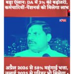 सरकार की सौगात: महंगाई भत्ता बढ़ा, सभी वर्गों के कल्याण के लिए बड़े निर्णय