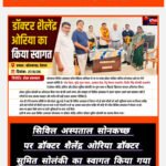 किस्मत न्यूज़ सोनकच्छ.सिविल अस्पताल सोनकच्छ पर डॉक्टर शैलेंद्र ओरिया डॉक्टर सुमित सोलंकी का स्वागत किया गया. वरिष्ठ पत्रकार शेख इक़बाल।