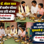 बैतूल 27 जून 2026/मुख्यमंत्री डॉ. मोहन यादव ने कुकरू में ग्रामीण परिवार के साथ किया रात्रि भोजन   —  श्री अन्न से बने भोजन का मुख्यमंत्री ने लिया स्वाद. अकरम पटेल।