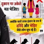 हमारी सतर्कता = उनकी मुस्कान   7. घर की लक्ष्मी और नन्हे फूलों की हिफाज़त   8. चुप न रहो, सतर्क रहो — अपनों को बचाओ. इक़बाल उस्मानी।