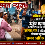 उज्जैन एकता टैक्सी एसोसिएशन के प्रदेश अध्यक्ष फिरोज शाह ने किया अभिवादन किस्मत न्यूज़ संपादक सय्यद आशिक अली का
