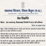 किस्मत न्यूज़ बैतूल 🔹 *माननीय मुख्यमंत्री, मध्यप्रदेश शासन के बैतूल भ्रमण कार्यक्रम के दौरान यातायात, मार्ग परिवर्तन, भारी वाहन प्रतिबंध एवं बस पार्किंग व्यवस्था के संबंध q